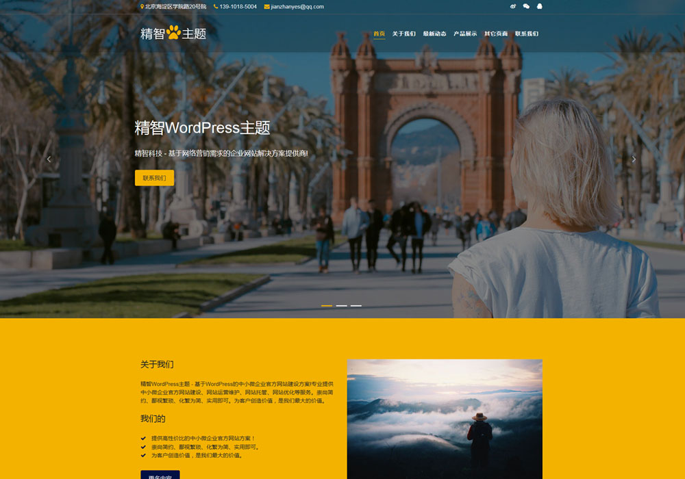 旅游公司wordpress主題