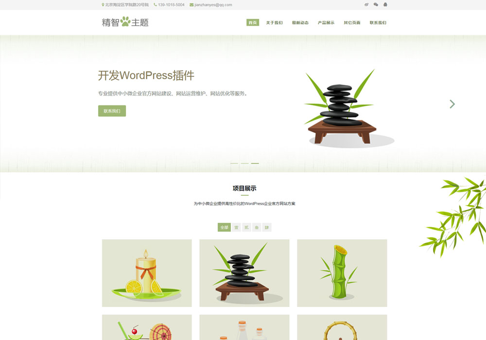 竹子產(chǎn)品wordpress主題