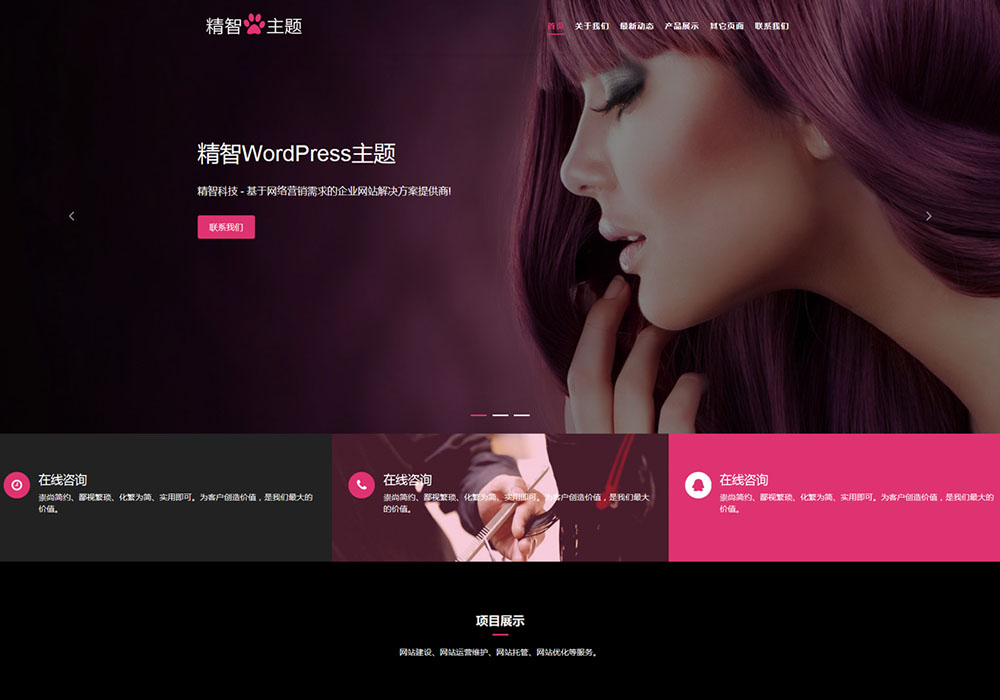 簡潔wordpress化妝主題