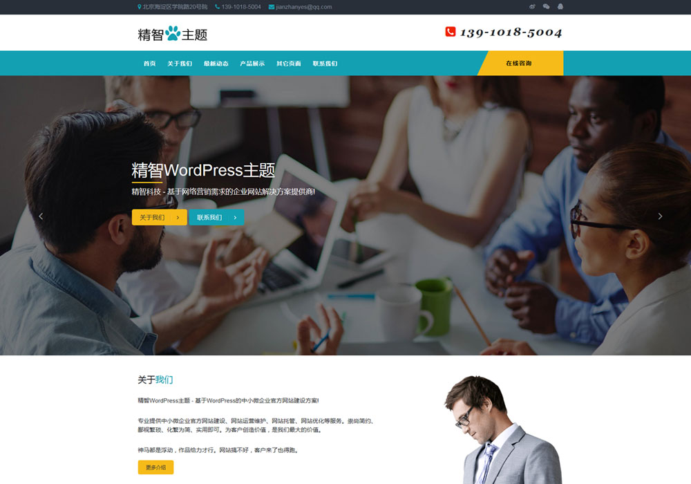 財務會計wordpress企業主題