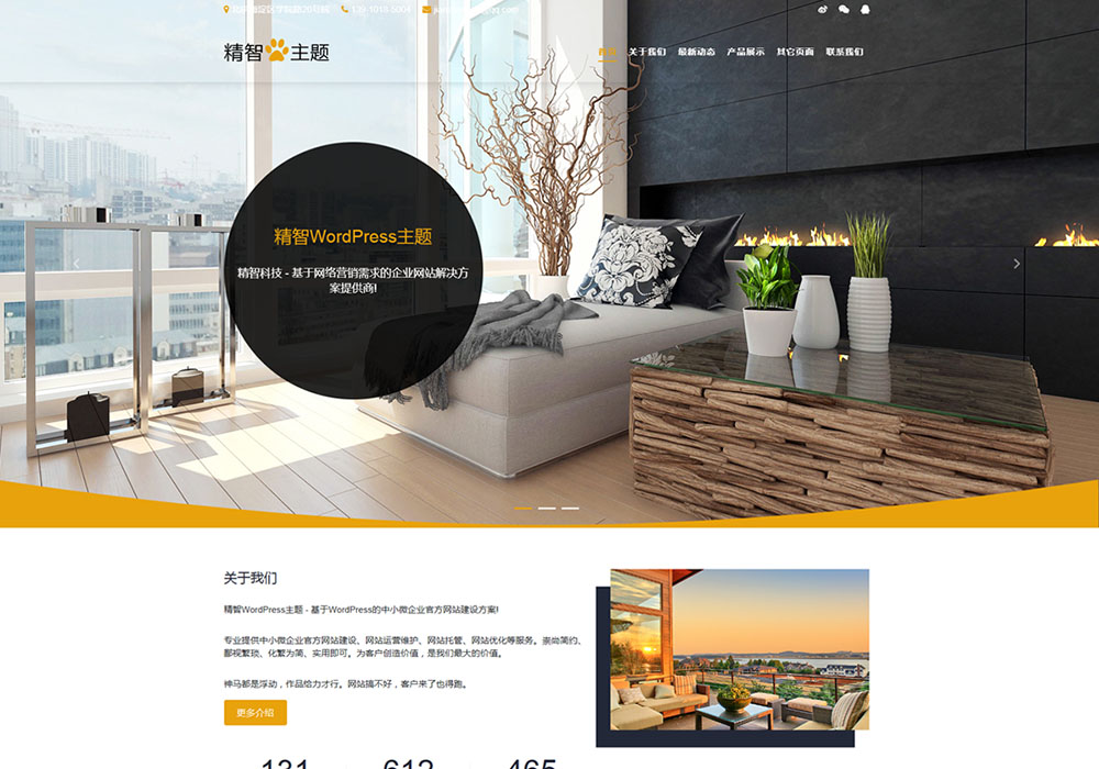 裝修wordpress企業(yè)主題