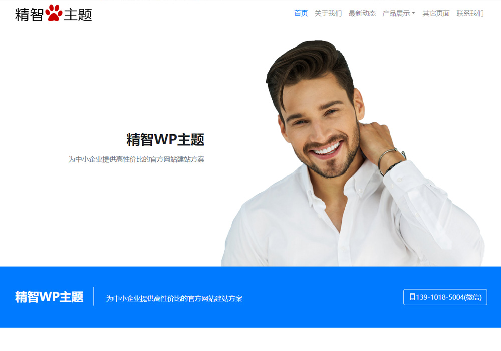 極簡wordpress企業主題S1