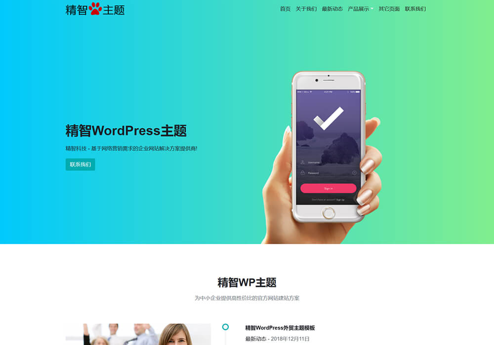 漸變色wordpress企業(yè)主題