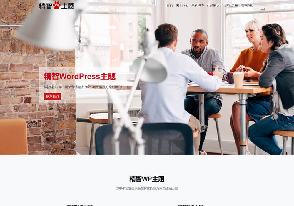 紅色簡潔wordpress教育科技企業(yè)主題