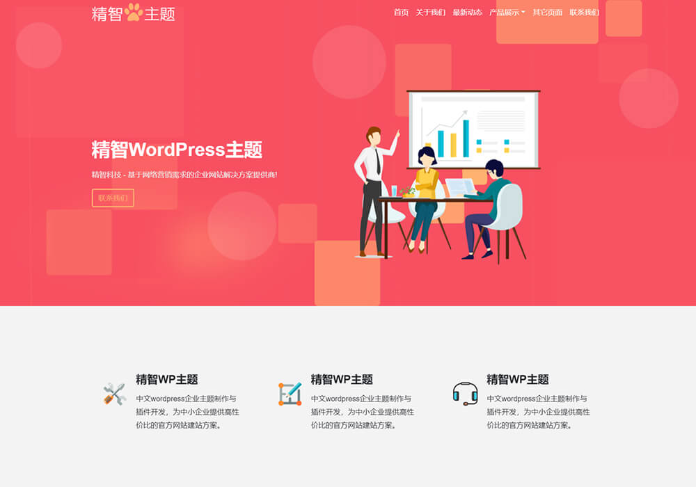 簡潔的wordpress企業主題S8