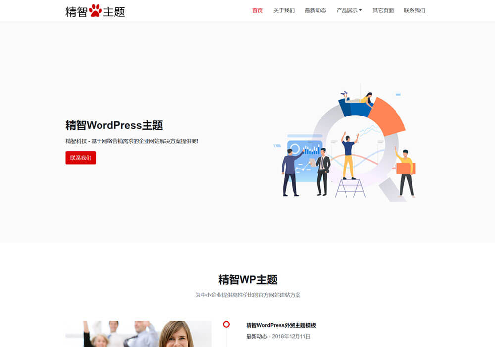 大數據營銷wordpress模板
