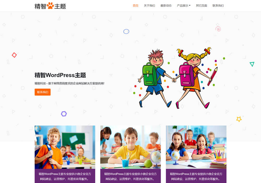 教育培訓wordpress模板
