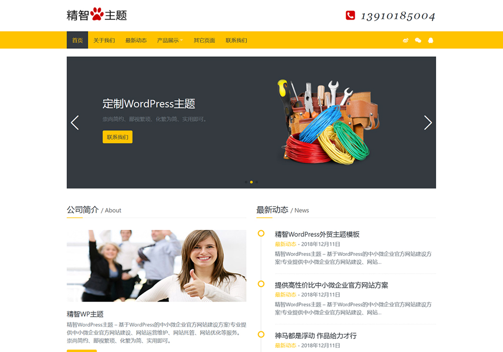 電工工具wordpress主題模板