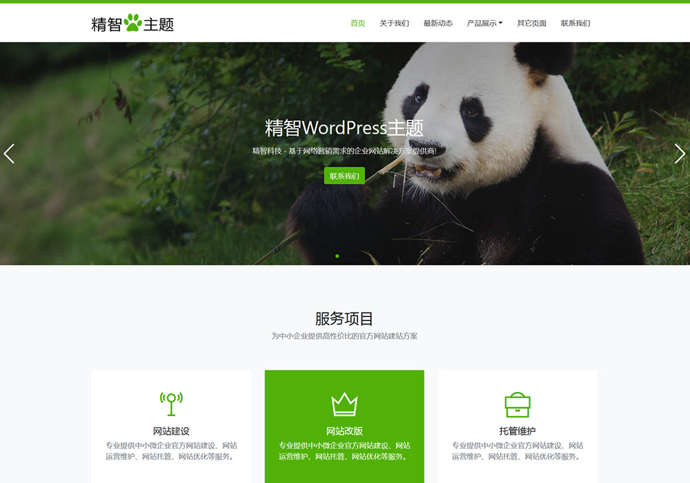 綠色環保wordpress主題模板