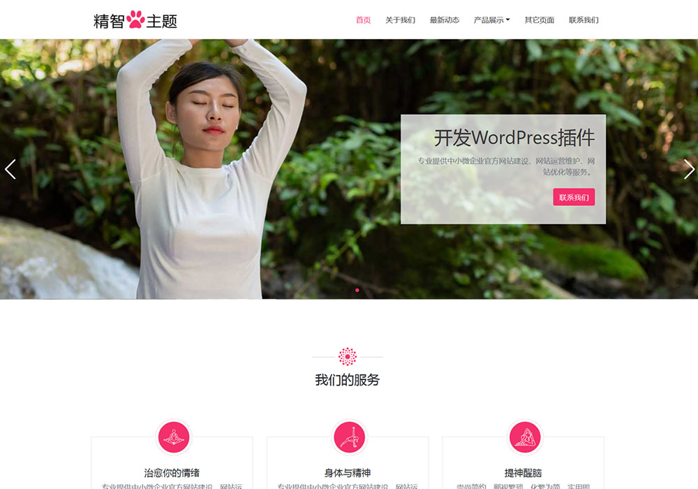 瑜伽wordpress主題模板