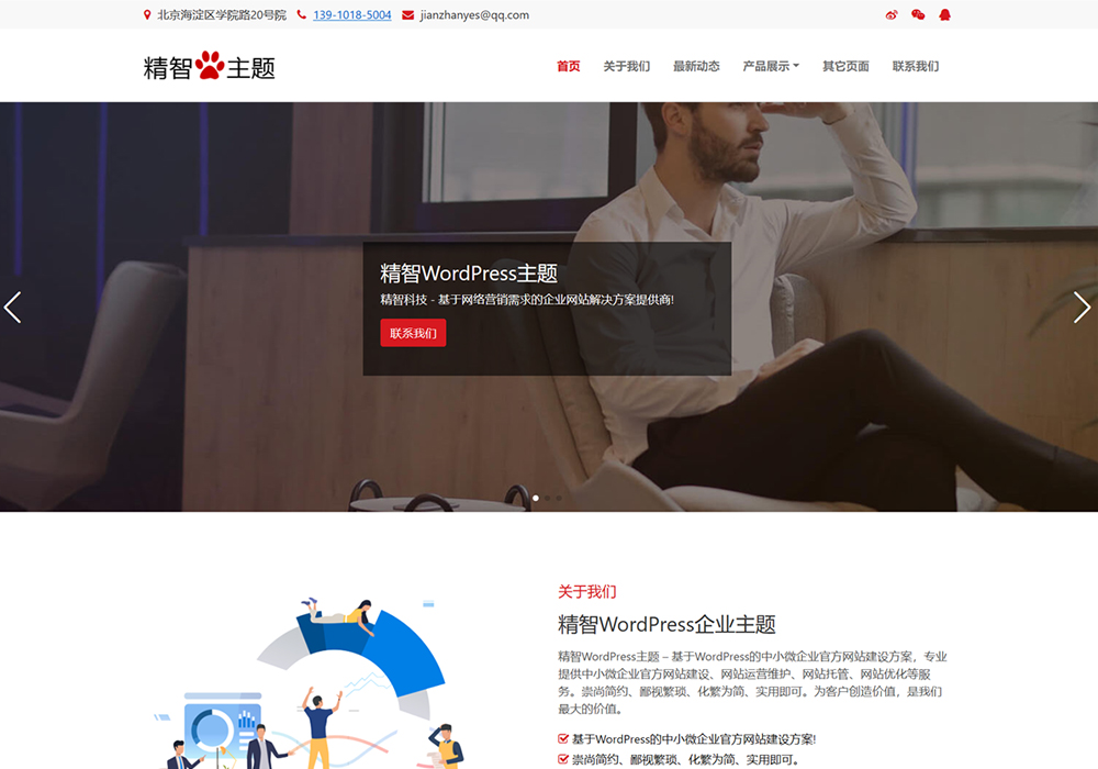 商業服務wordpress主題模板