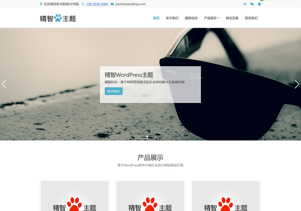 醫療設備wordpress主題模板