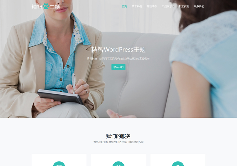 藍色心理咨詢wordpress主題