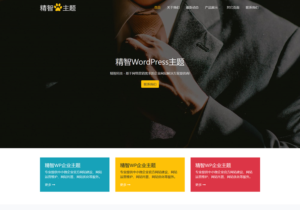 樂客創業服務wordpress主題