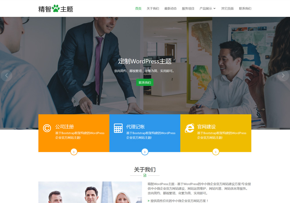 頂呱呱創業服務公司wordpress主題模板