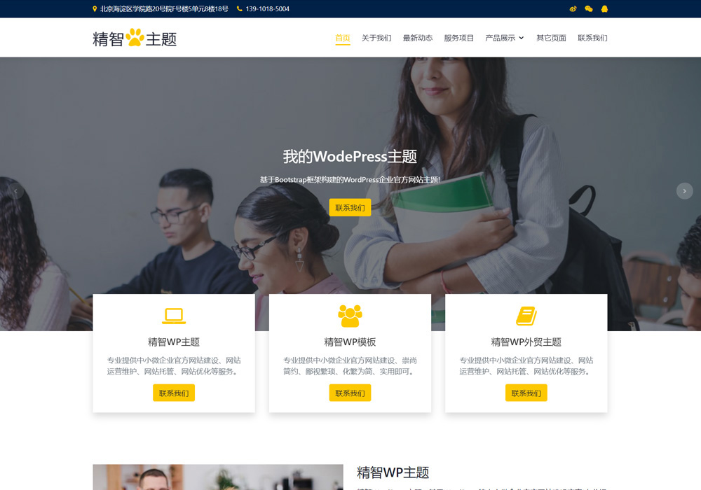 學而思習之wordpress教育公司模板