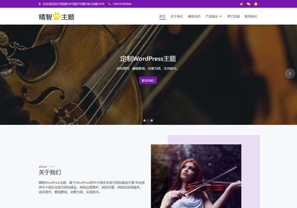 wordpress音樂樂器主題模板