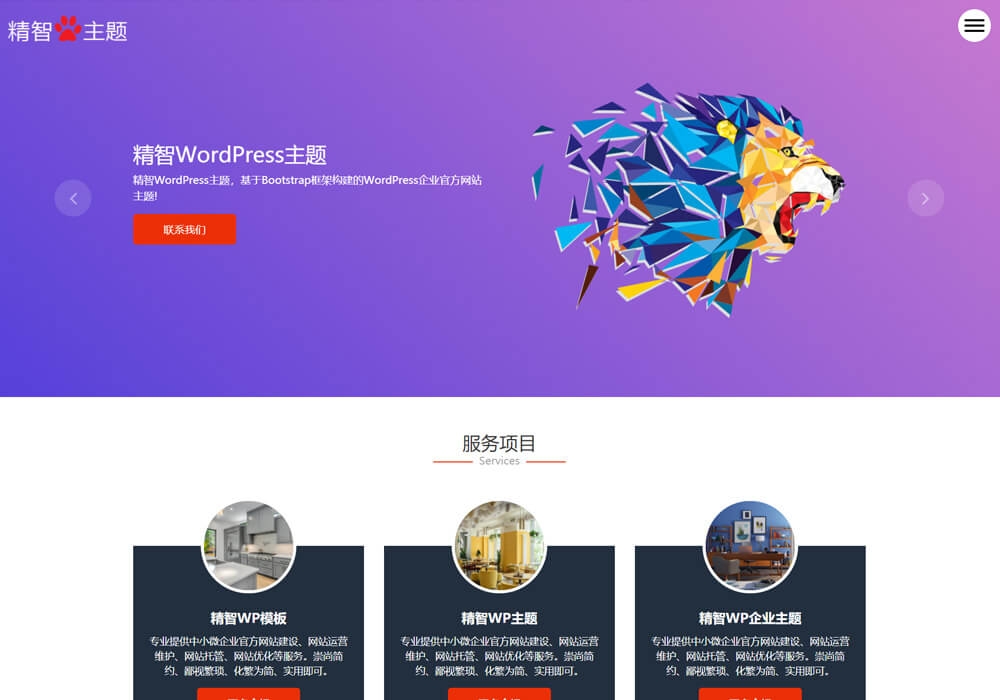 wordpress傳媒公司主題