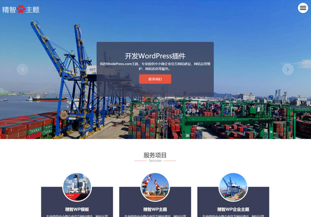 wordpress進出口報關主題