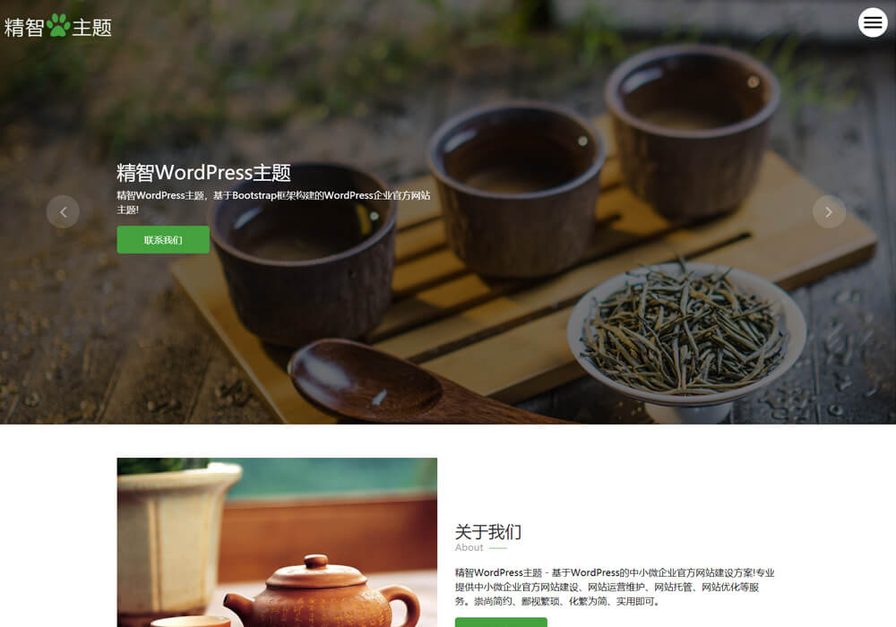 wordpress茶藝主題