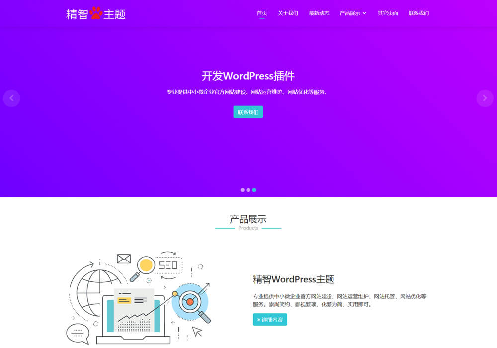 wordpress人工智能AI主題