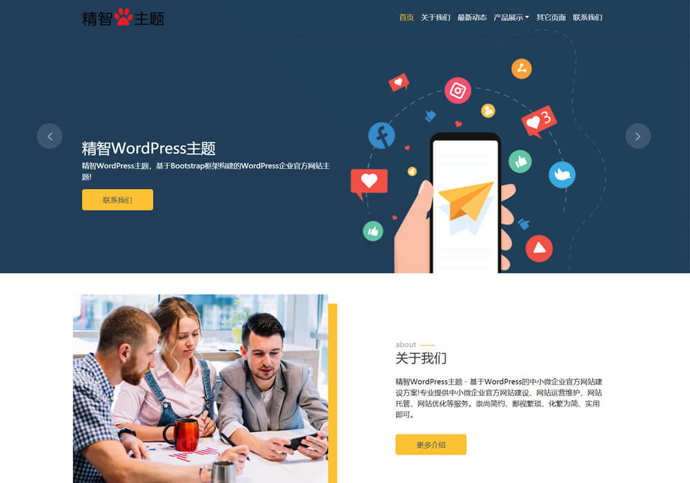 wordpress電子設備主題