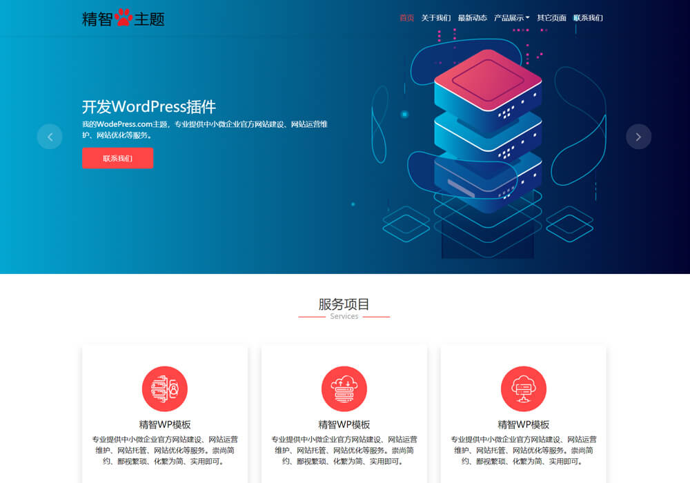 wordpress服務器主機主題