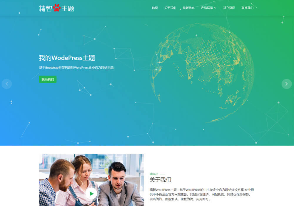 wordpress區塊鏈主題