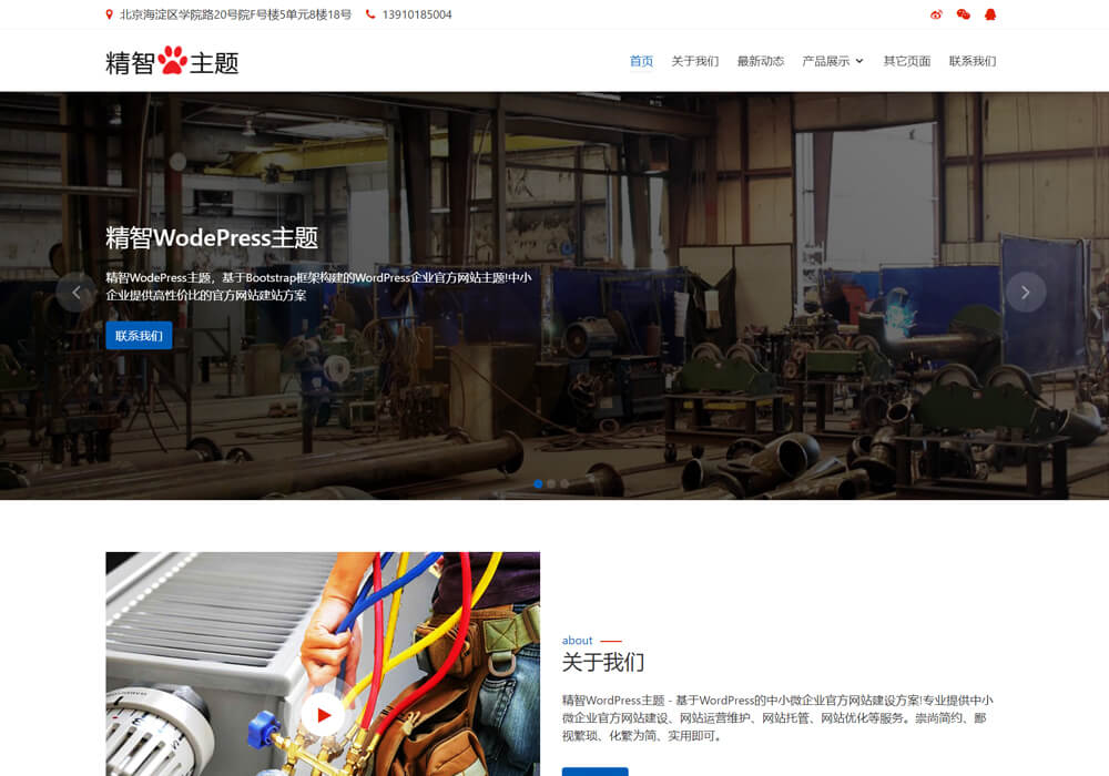 wordpress采暖主題
