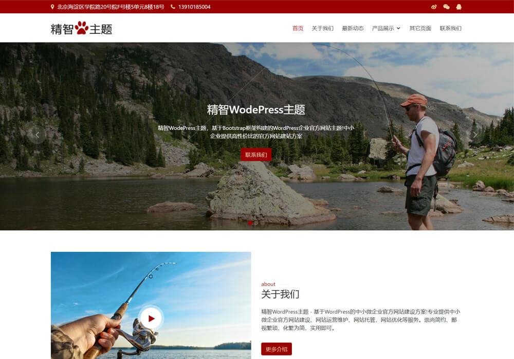 wordpress垂釣釣魚主題