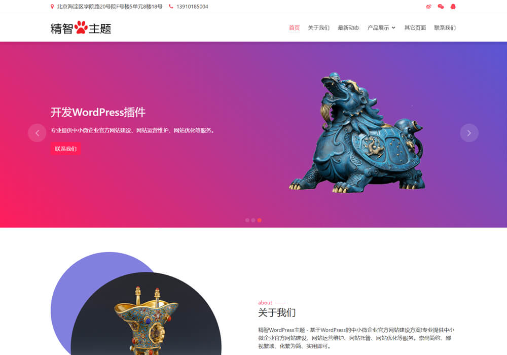 wordpress工藝禮品主題