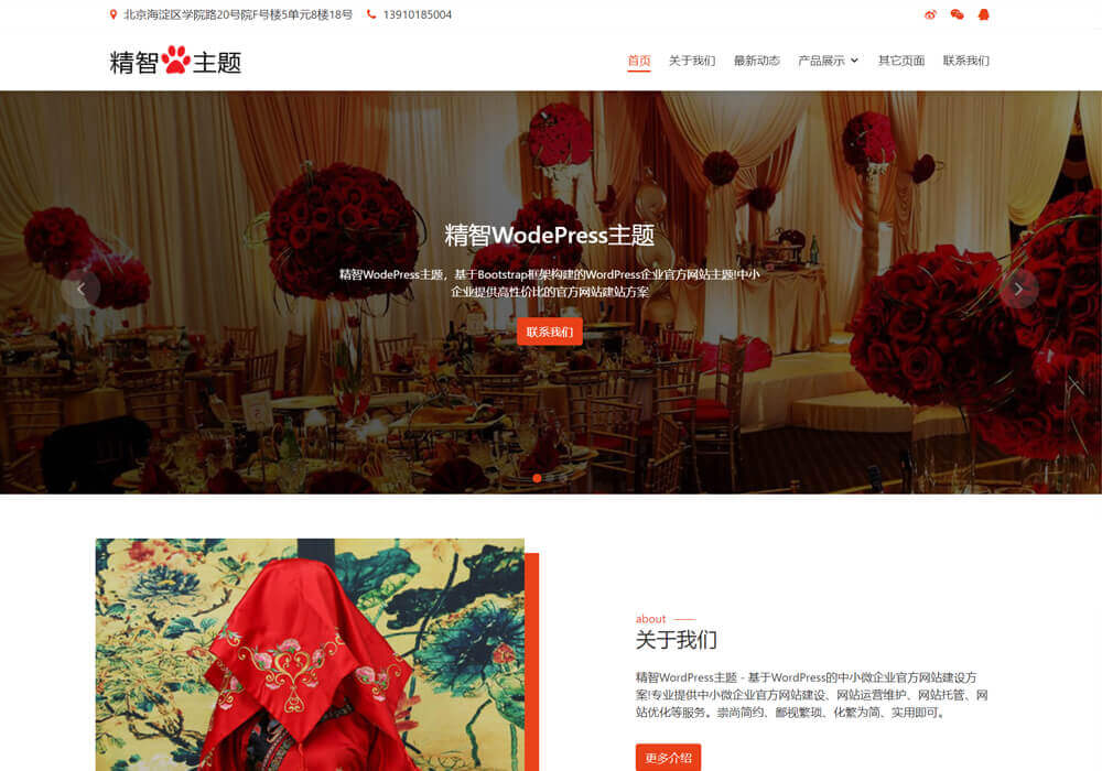 wordpress婚慶用品主題