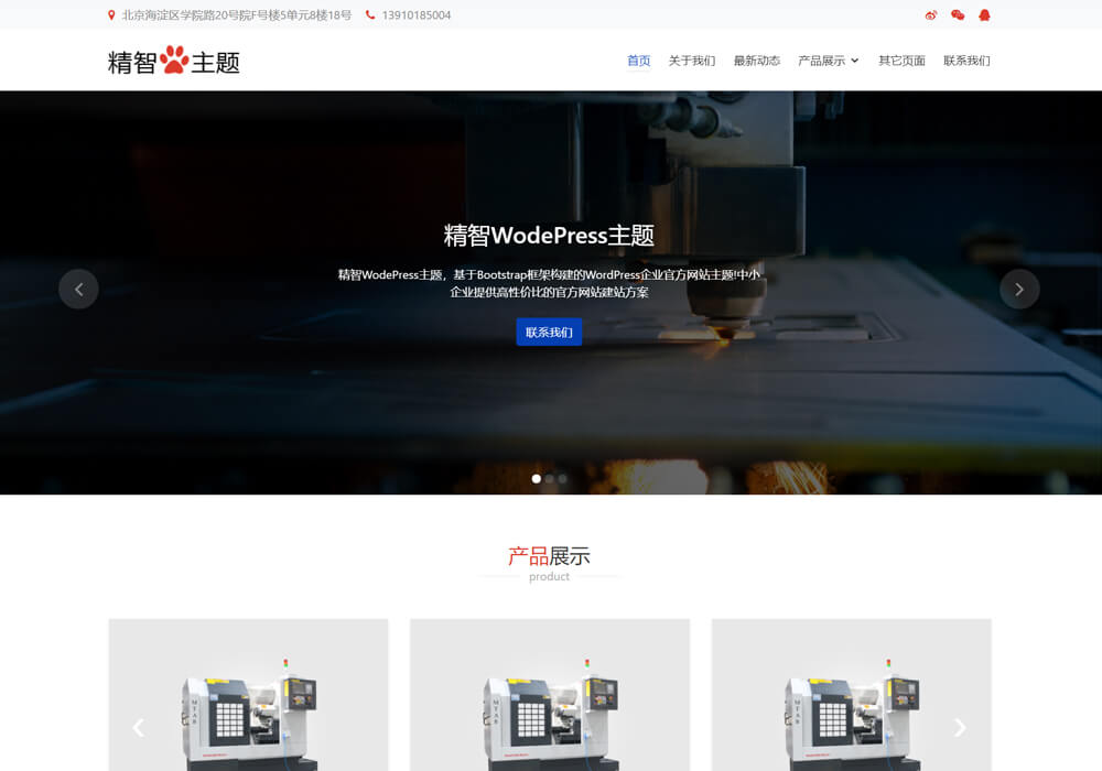 wordpress機(jī)床主題