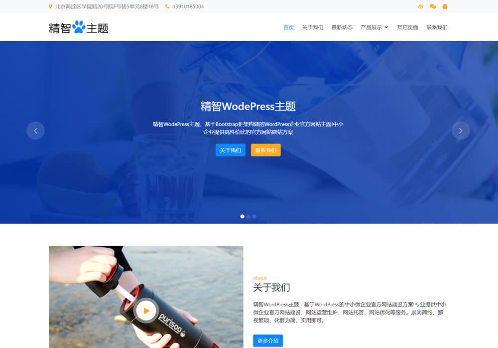 wordpress凈水設備主題