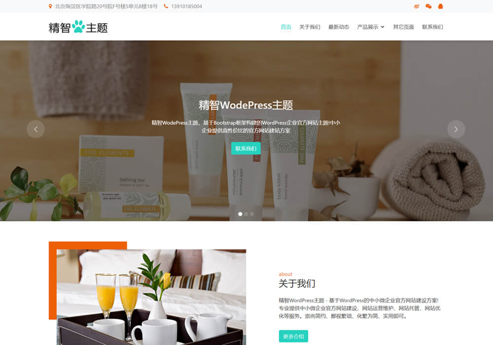 wordpress酒店用品主題
