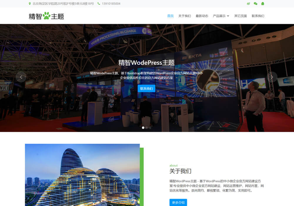 wordpress LED產(chǎn)品主題