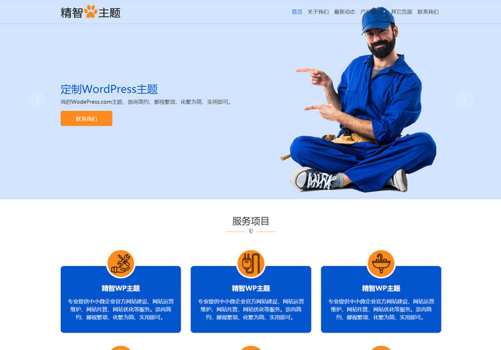 天眼FSAT維修wordpress主題