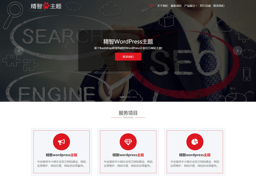 SEO優(yōu)化快排wordpress主題