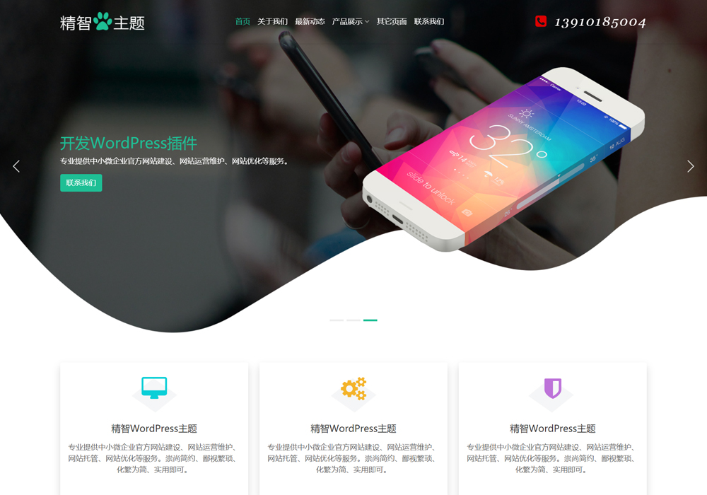 app開發wordpress主題