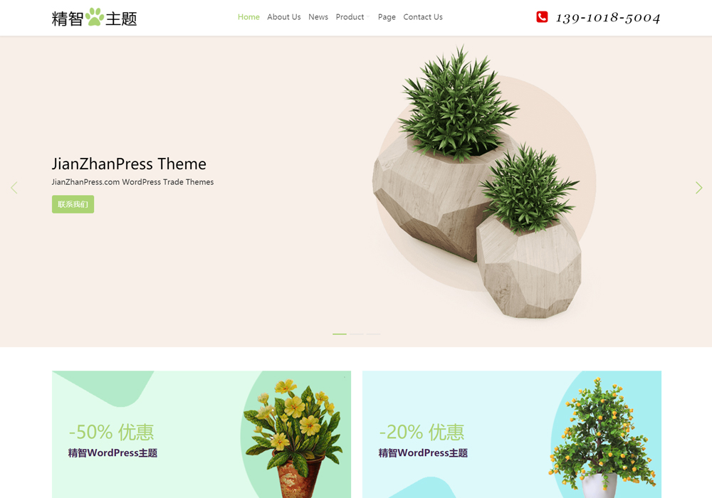 綠植花卉wordpress外貿主題