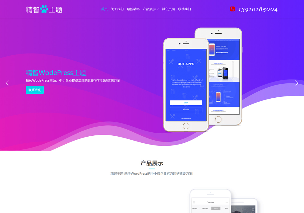 小程序wordpress網(wǎng)站模板