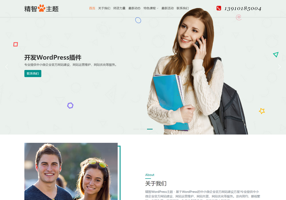 wordpress教育主題