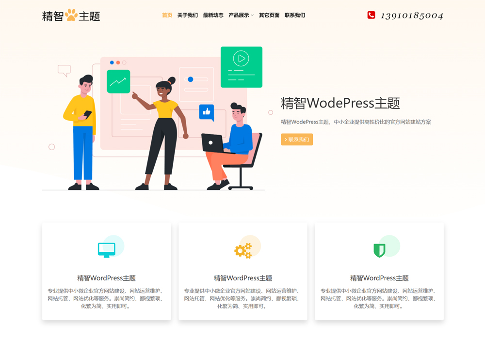 小米wordpress主題