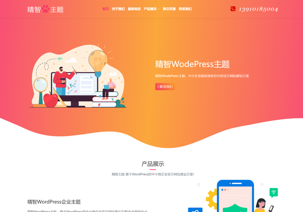 自媒體引流wordpress主題