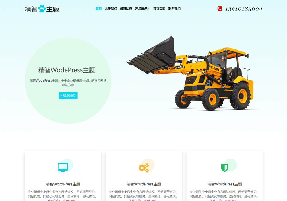 設(shè)備租賃wordpress企業(yè)主題