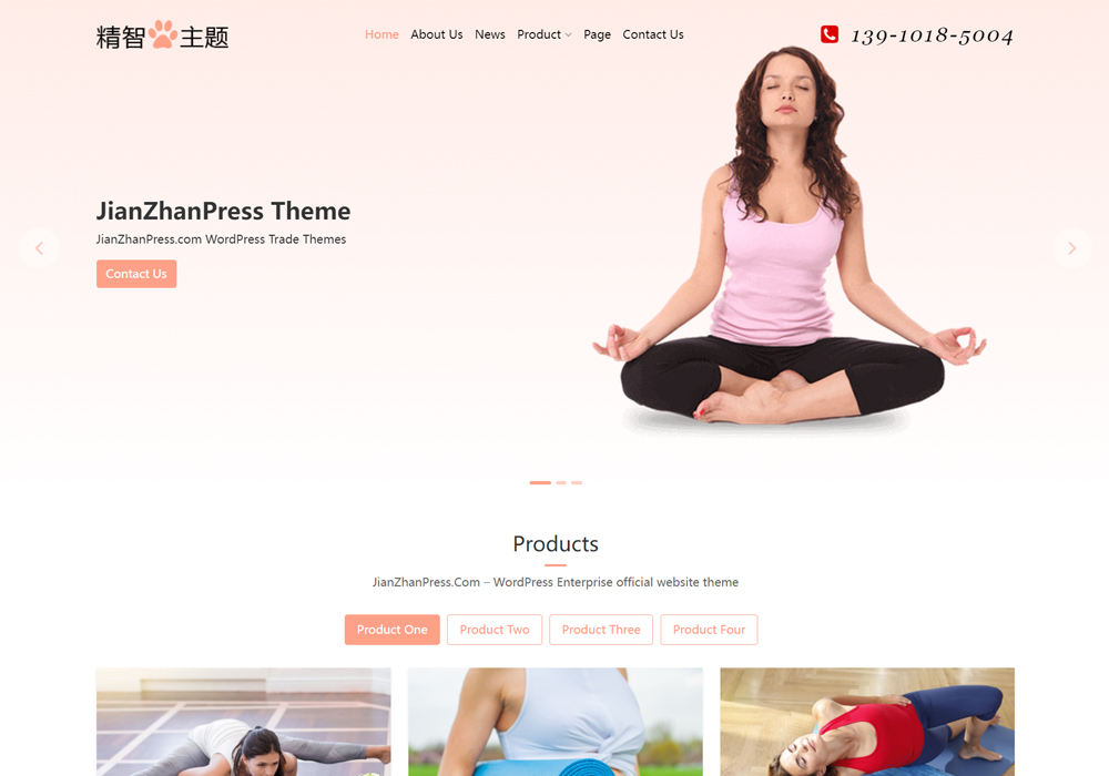 瑜伽用品wordpress外貿(mào)企業(yè)主題