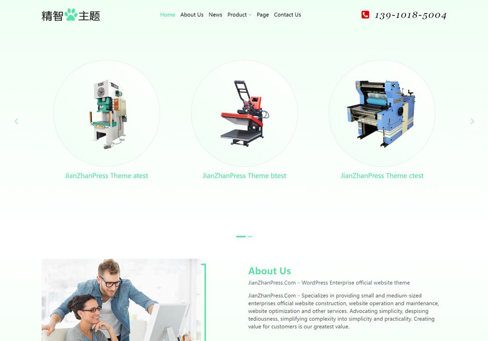 美西機械wordpress外貿企業模板