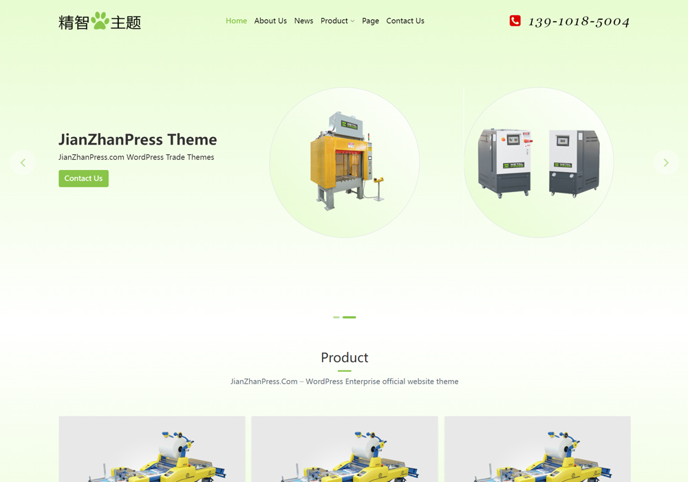 印刷設備wordpress外貿企業模板