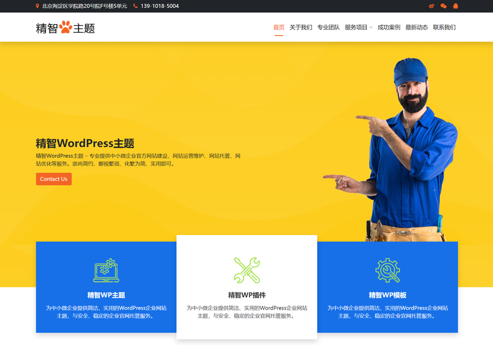 維修wordpress主題