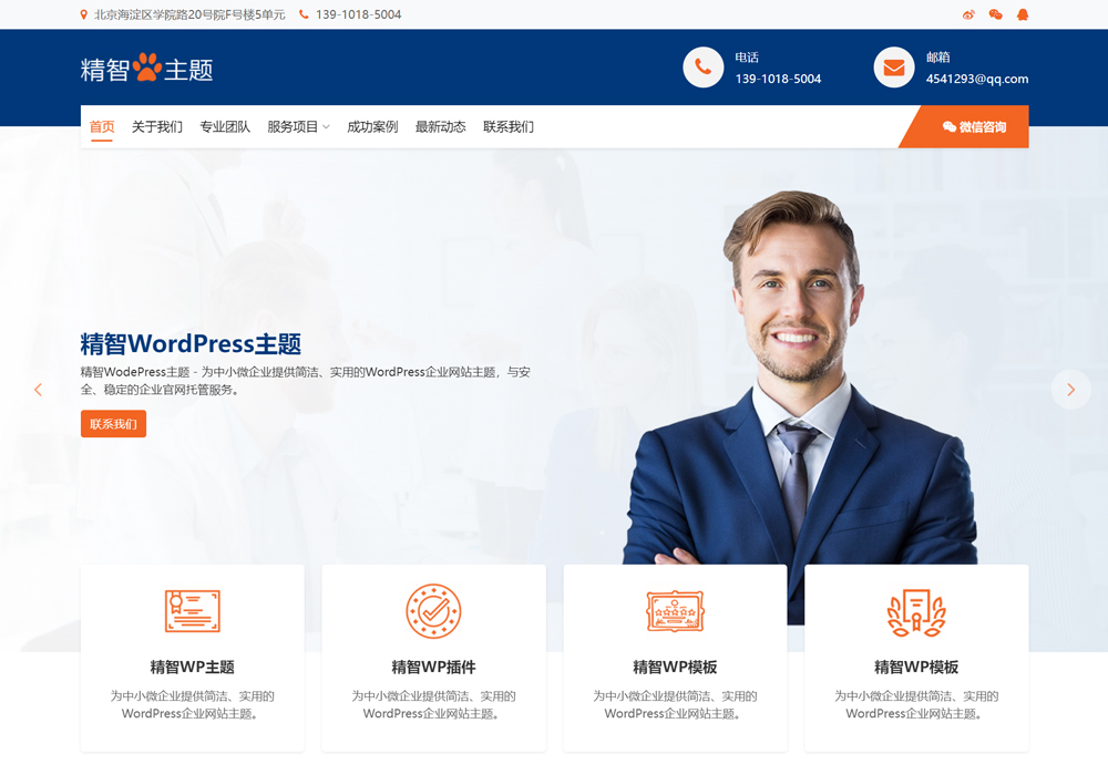 檢測認證wordpress主題